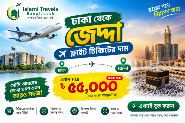 dhaka to jeddah flight ticket price guide